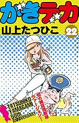Amazon.co.jp: がきデカ 第26巻 eBook : 山上たつひこ: Kindleストア