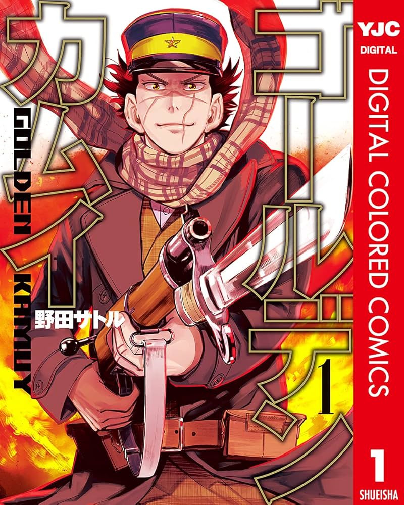Amazon.co.jp: ゴールデンカムイ カラー版 1 (ヤングジャンプ