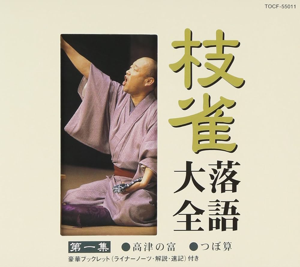 Amazon.co.jp: 枝雀落語大全(1): ミュージック