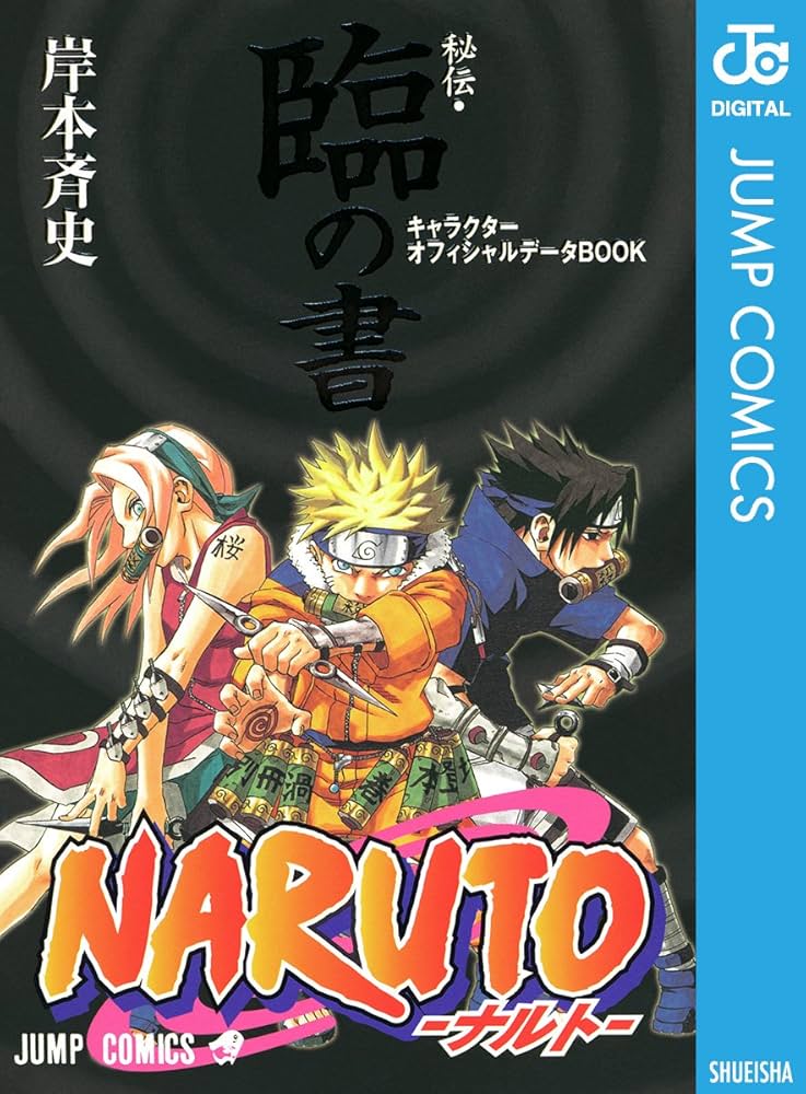 Amazon.co.jp: NARUTO―ナルト―［秘伝・臨の書］ キャラクター
