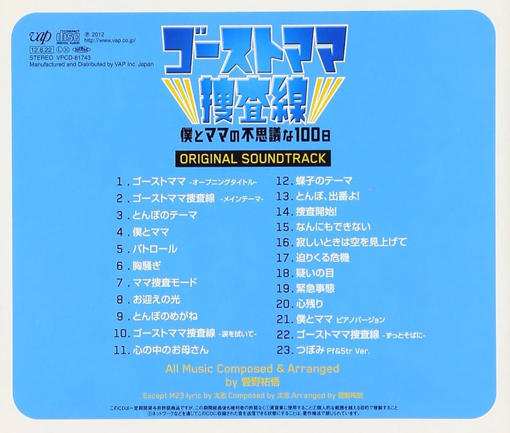 Amazon.co.jp: 日本テレビ系 土曜ドラマ 「ゴーストママ捜査線~僕と