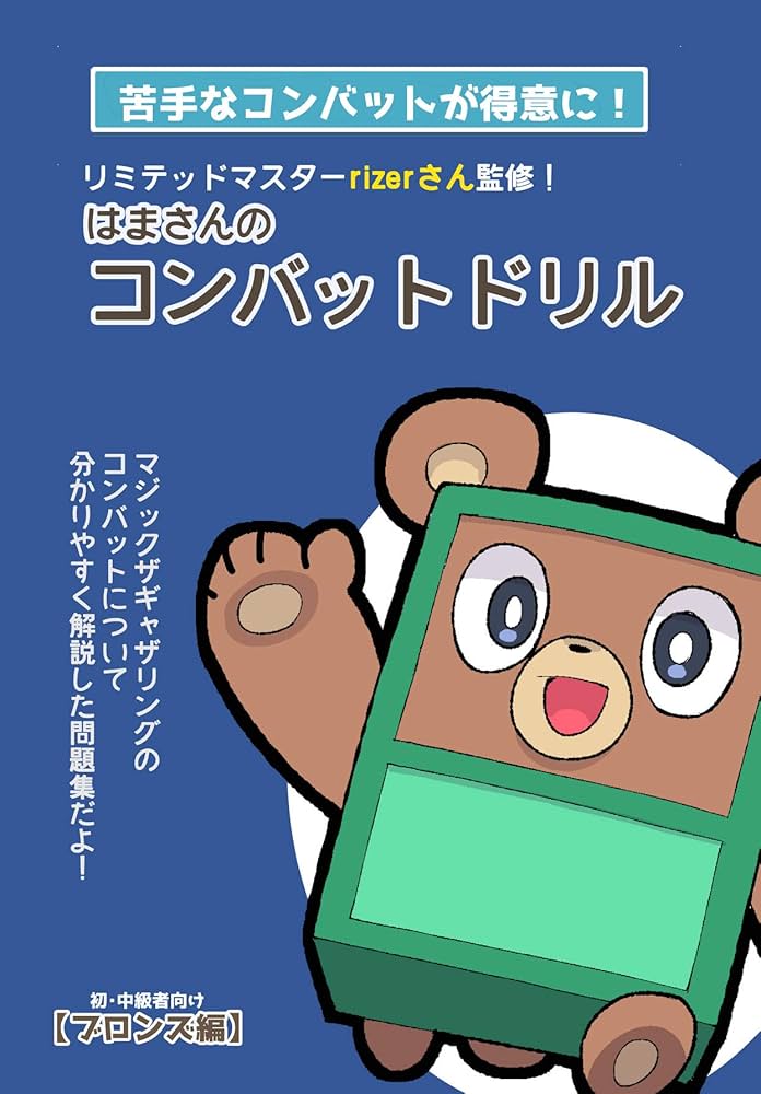 Amazon.co.jp: はまさんのコンバットドリル ブロンズ編（Kindle版