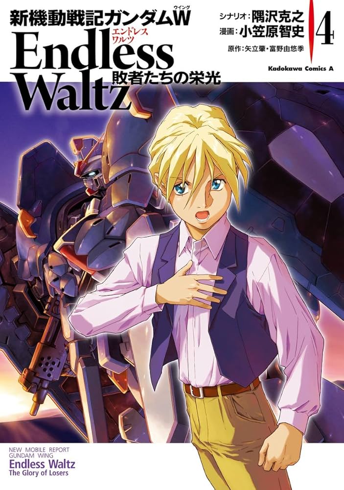 Amazon.co.jp: 新機動戦記ガンダムW Endless Waltz 敗者たちの栄光(4