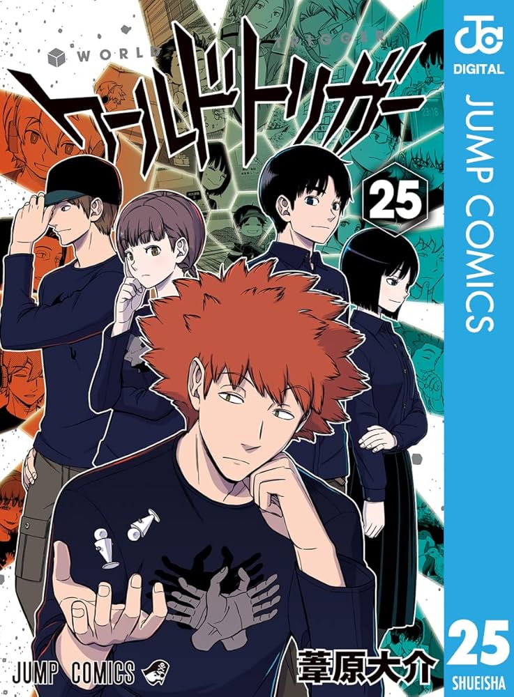 Amazon.co.jp: ワールドトリガー 25 (ジャンプコミックスDIGITAL) 電子