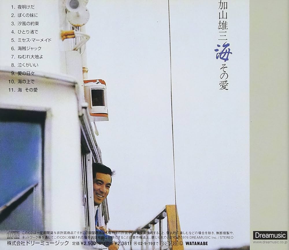 Amazon.co.jp: 海 その愛: ミュージック