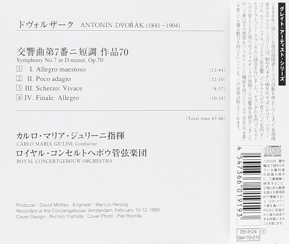 Amazon.co.jp: ドヴォルザーク:交響曲第7番: ミュージック