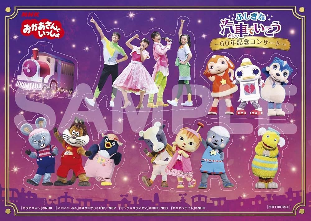 Amazon | 【メーカー特典あり】 NHK「おかあさんといっしょ