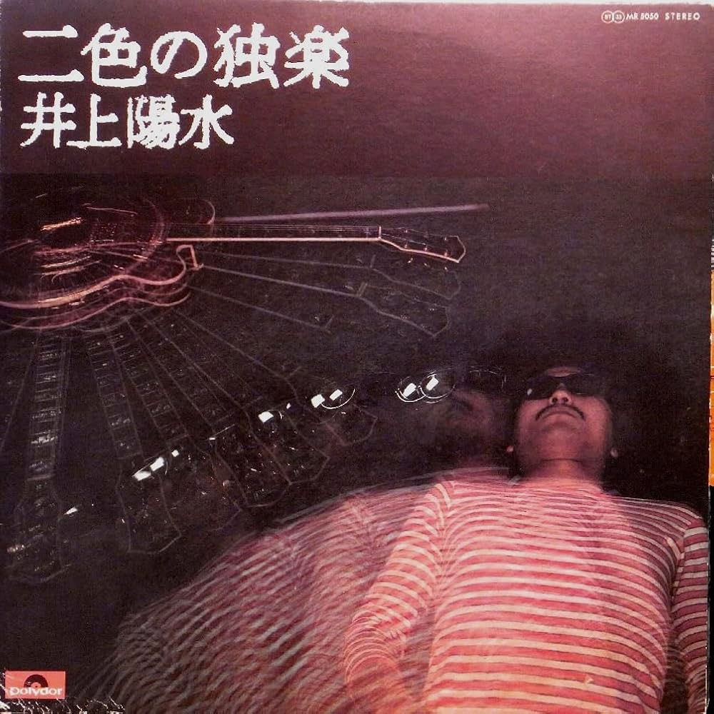 Amazon.co.jp: 井上陽水「二色の独楽／井上陽水」【LP】: ミュージック