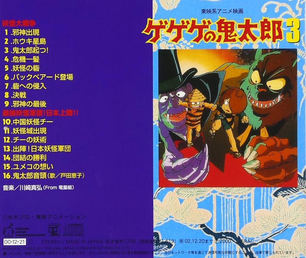 Amazon.co.jp: ゲゲゲの鬼太郎 音楽編(3): ミュージック