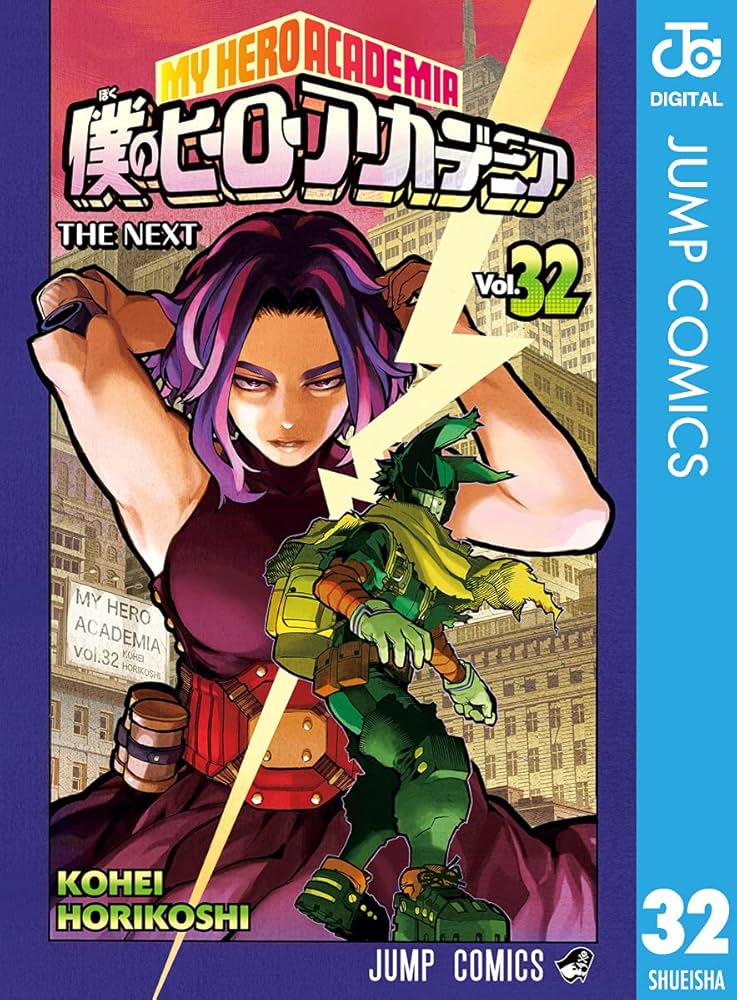 Amazon.co.jp: 僕のヒーローアカデミア 32 (ジャンプコミックスDIGITAL