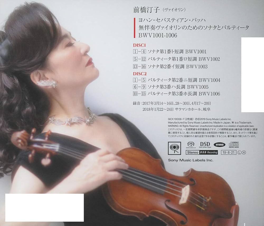 バッハ:無伴奏ヴァイオリンのためのソナタとパルティータ(全曲)(SACD