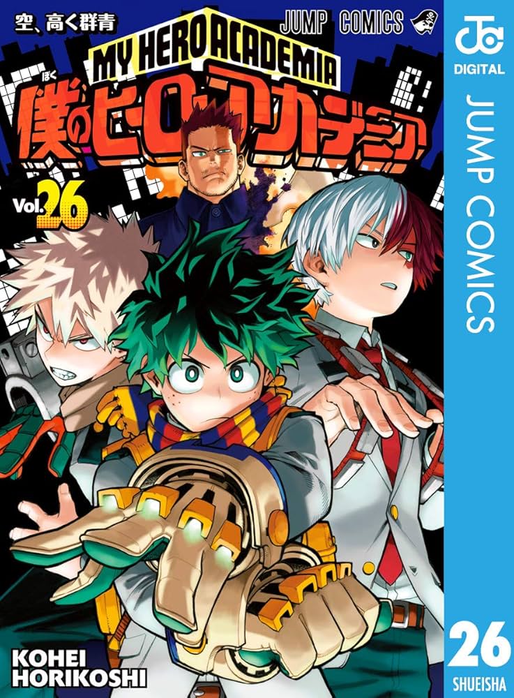 Amazon.co.jp: 僕のヒーローアカデミア 26 (ジャンプコミックスDIGITAL