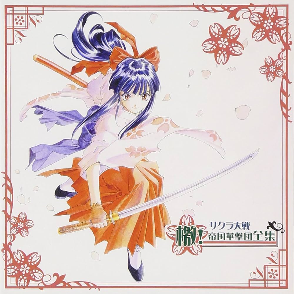 Amazon.co.jp: 檄!帝国華撃団全集: ミュージック