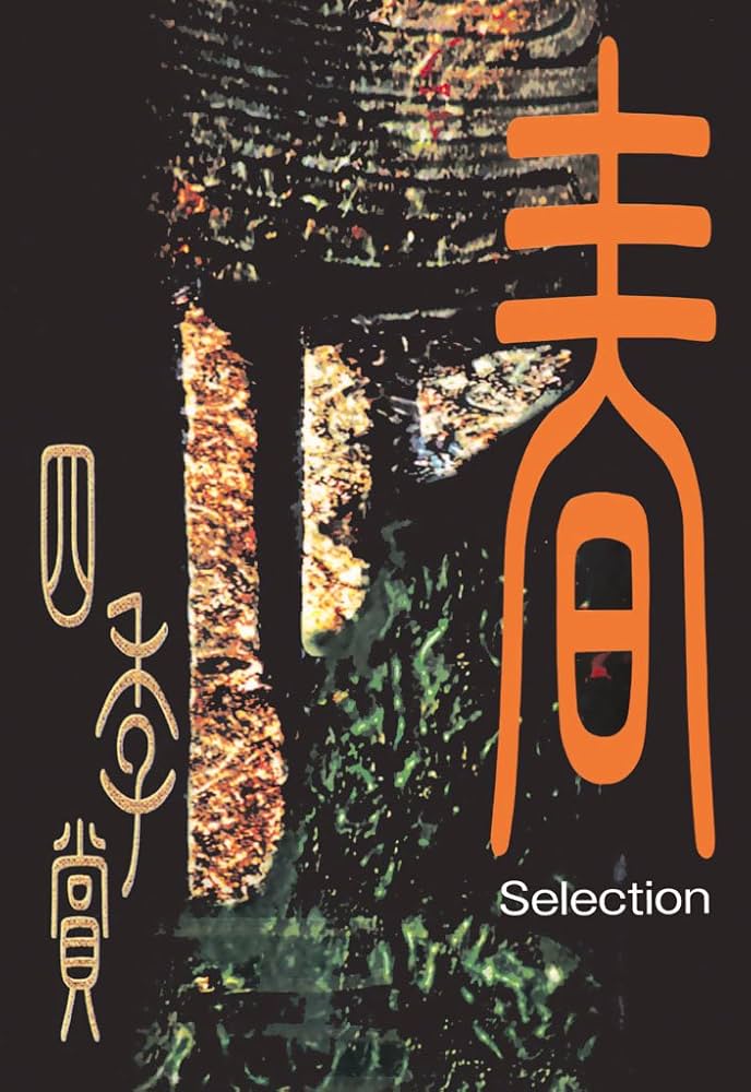 Amazon.co.jp: アフタヌーン四季賞CHRONICLE 1987