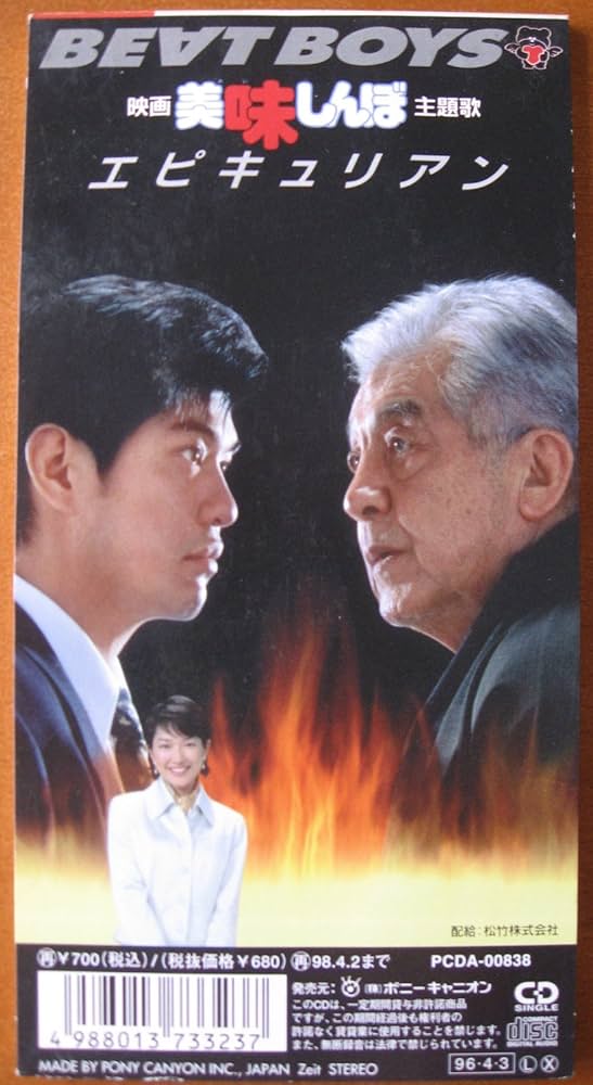 Amazon.co.jp: エピキュリアン - BEAT BOYS: ミュージック