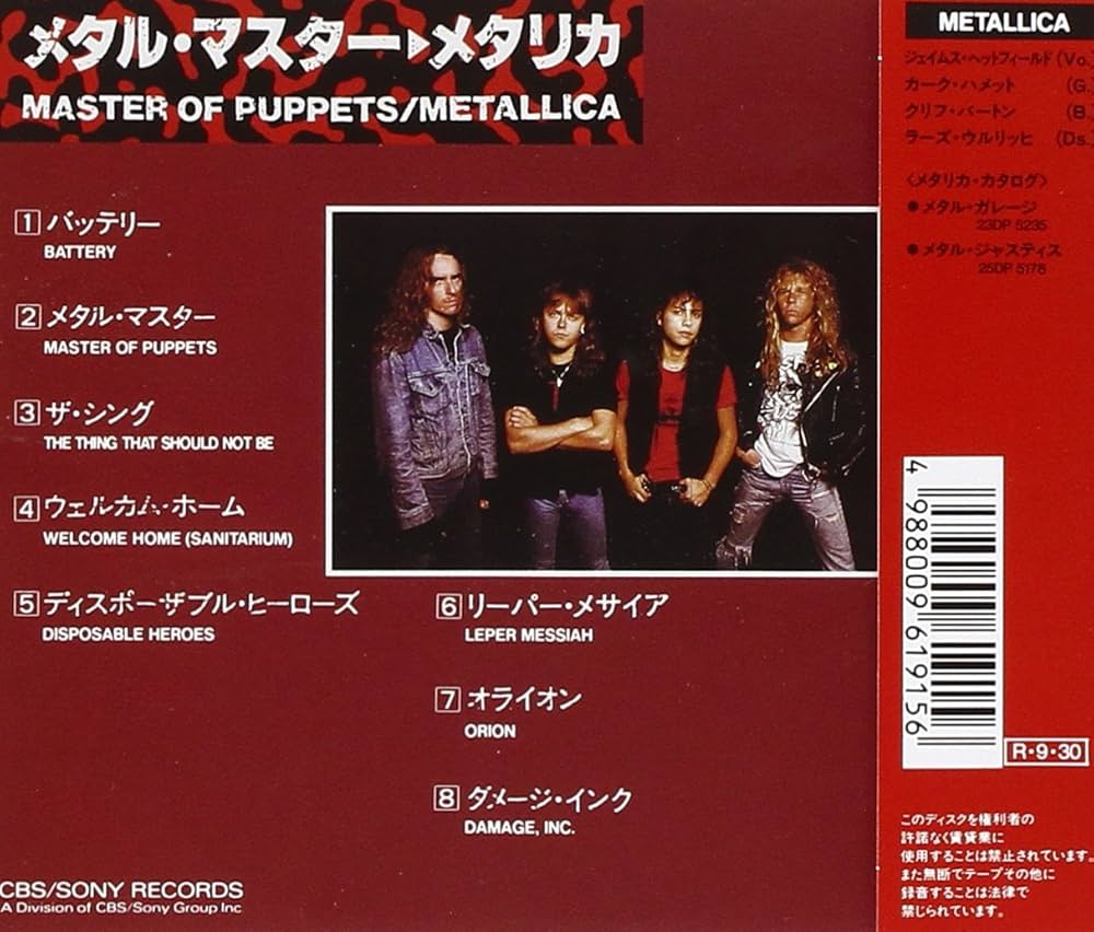 Amazon.co.jp: メタル・マスター - メタリカ: ミュージック