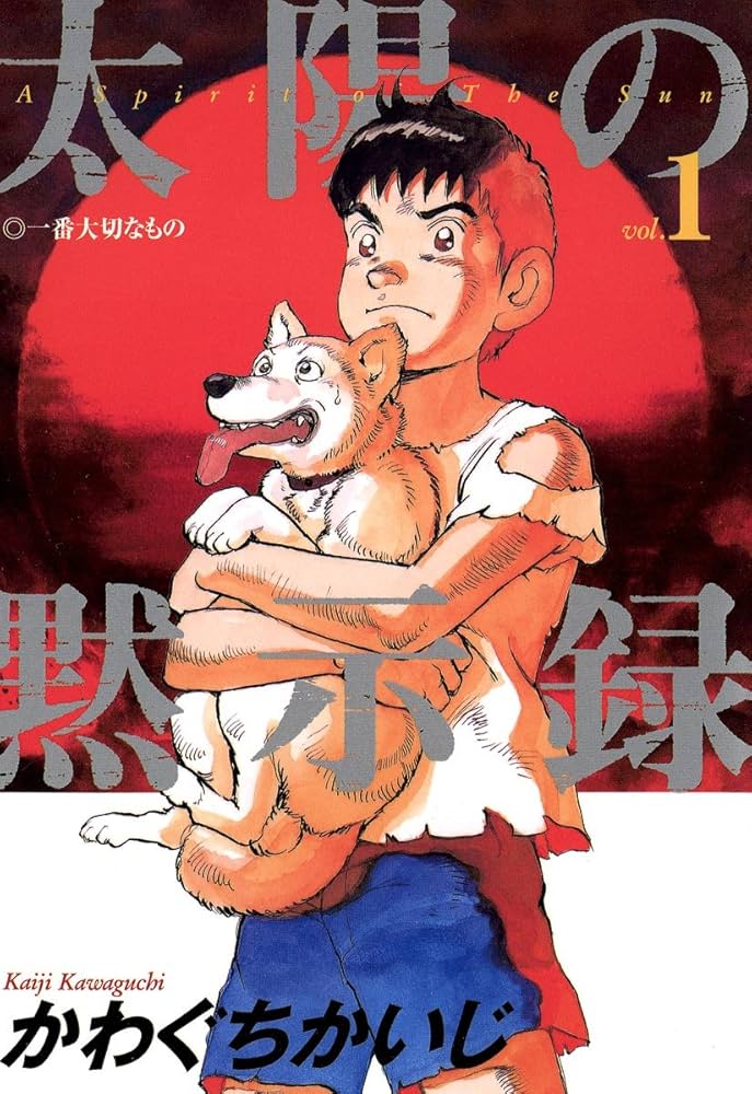 Amazon.co.jp: 太陽の黙示録（1） (ビッグコミックス) eBook