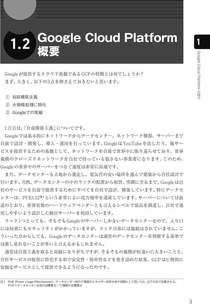GCPの教科書 | クラウドエース株式会社 吉積 礼敏・他 |本 | 通販 | Amazon