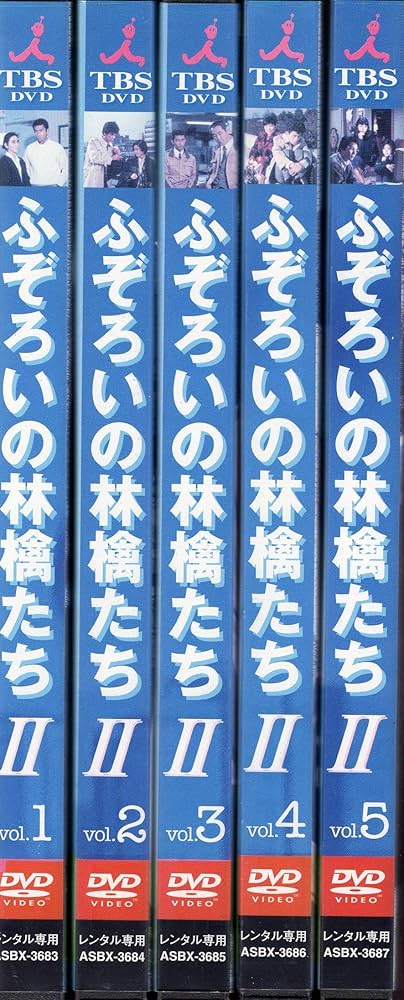 Amazon.co.jp: ふぞろいの林檎たち2 [レンタル落ち] (全5巻