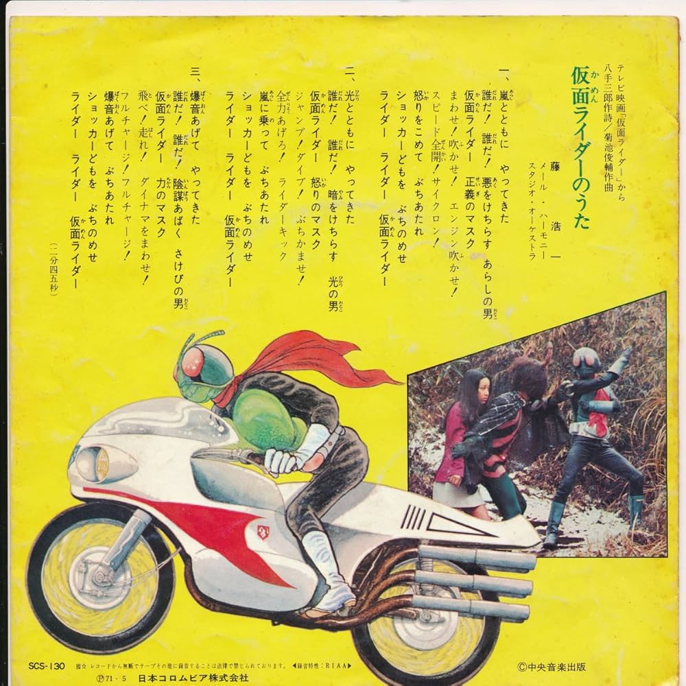 Amazon.co.jp: レッツゴー！！ライダーキック／仮面ライダーのうた