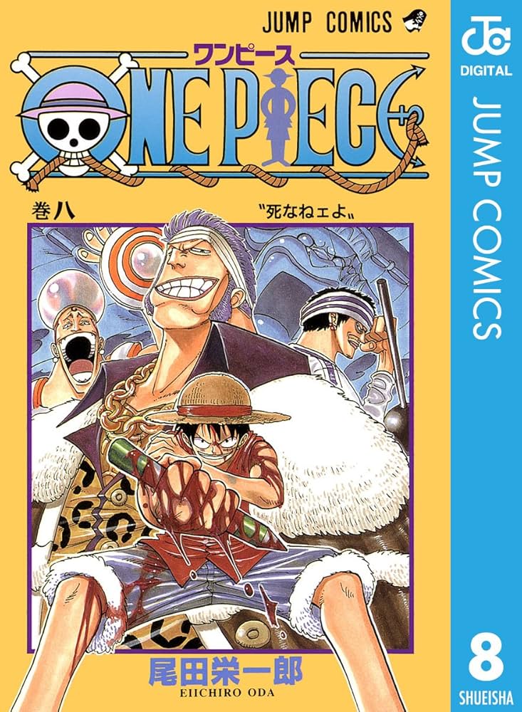 Amazon.co.jp: ONE PIECE モノクロ版 8 (ジャンプコミックスDIGITAL