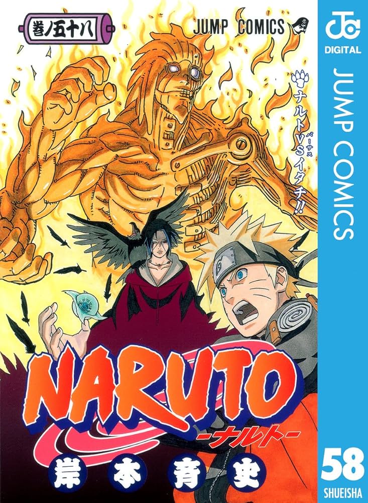 Amazon.co.jp: NARUTO―ナルト― モノクロ版 58 (ジャンプコミックス