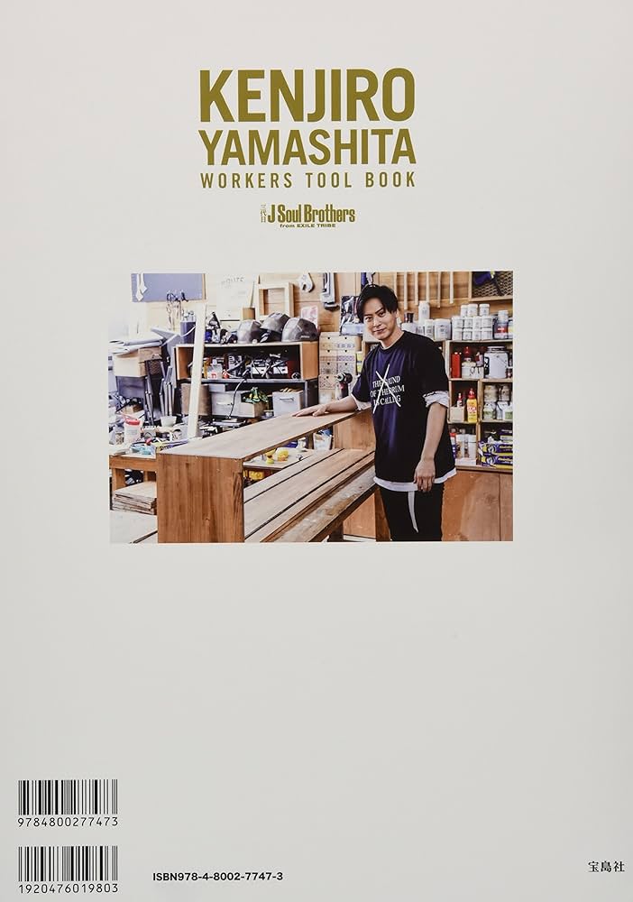 三代目 J Soul Brothers KENJIRO YAMASHITA WORKERS TOOL BOOK