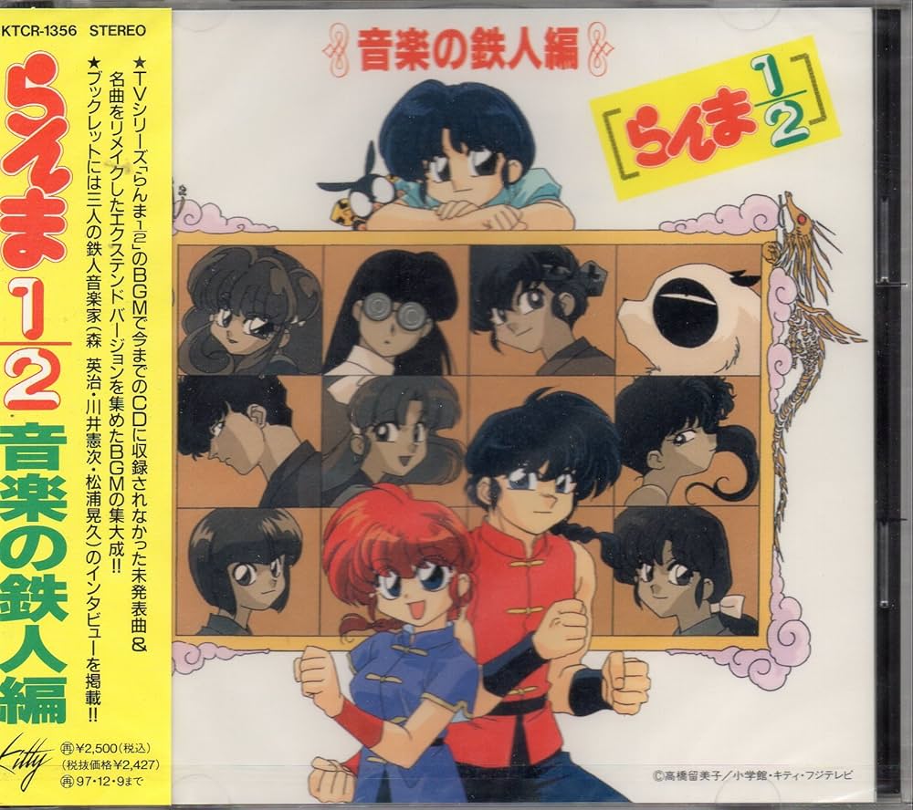 Amazon.co.jp: らんま1/2 音楽の鉄人編: ミュージック