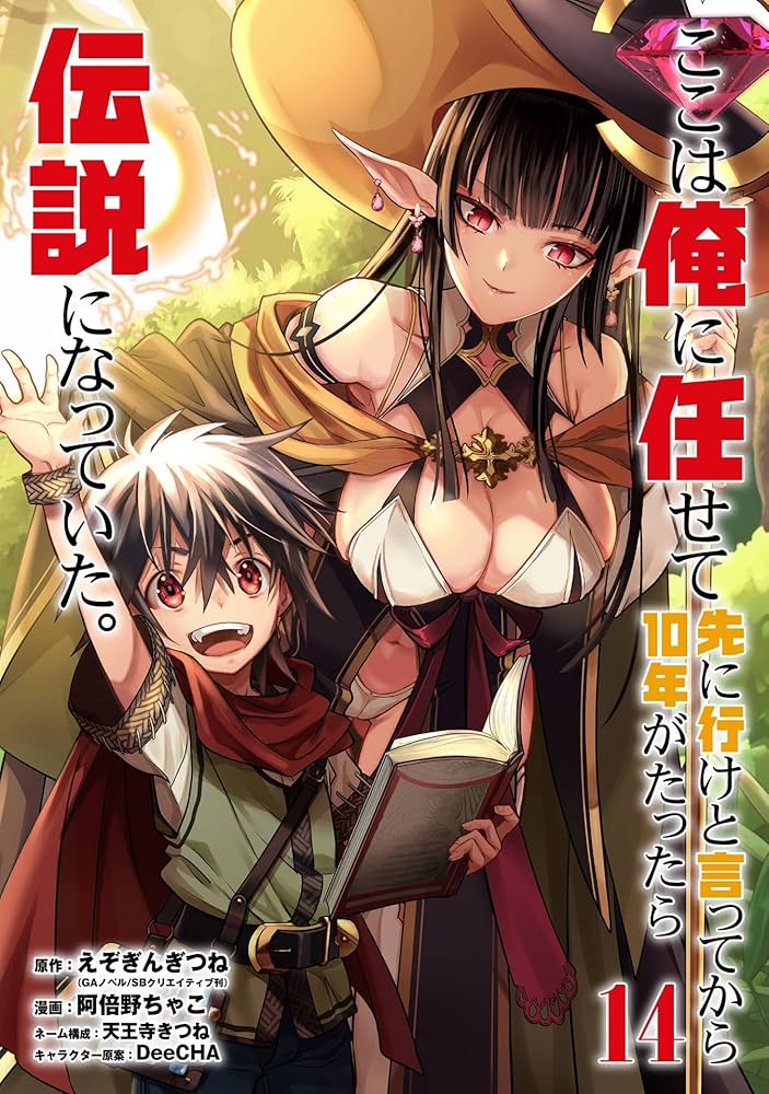 Amazon.co.jp: ここは俺に任せて先に行けと言ってから10年がたったら