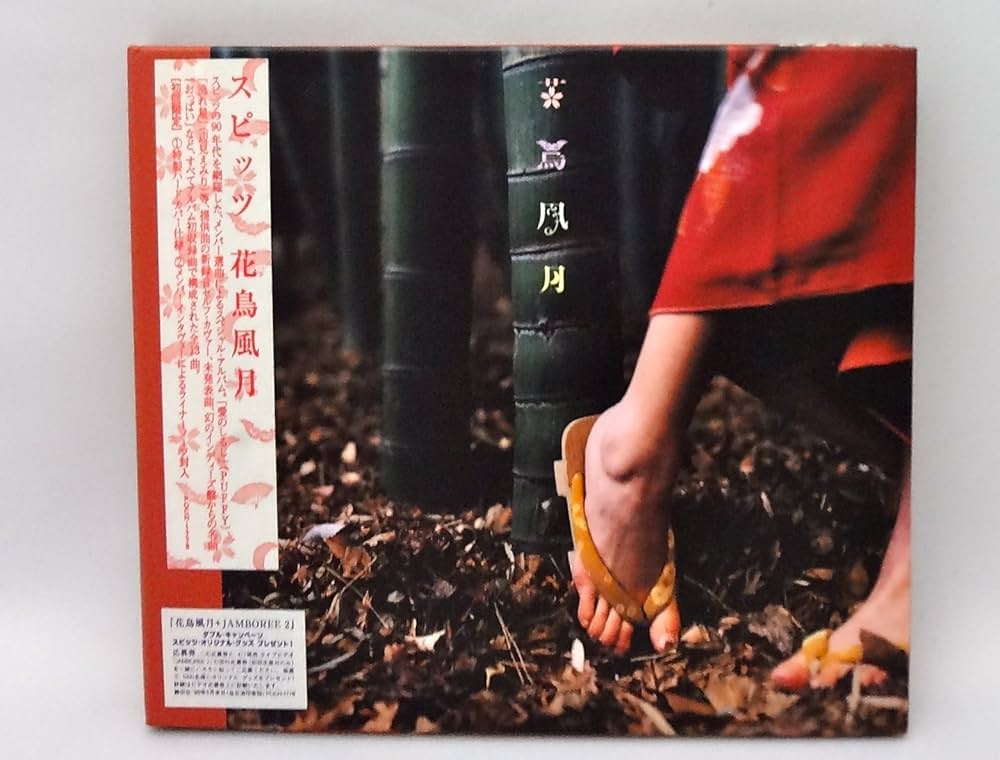 Amazon.co.jp: 花鳥風月 - スピッツ: ミュージック