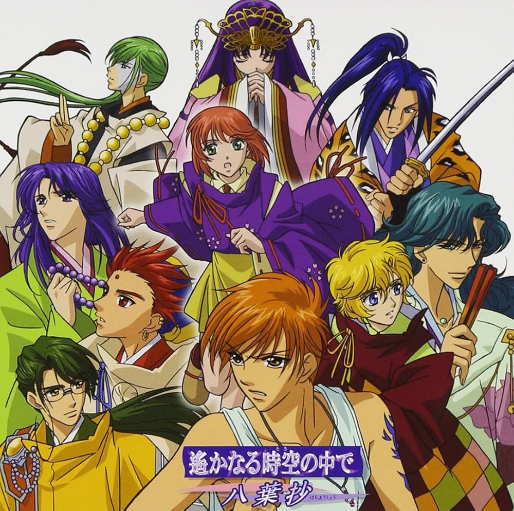 Amazon.co.jp: 遙か、君のもとへ・・・ 遙かなる時空の中で 八葉抄