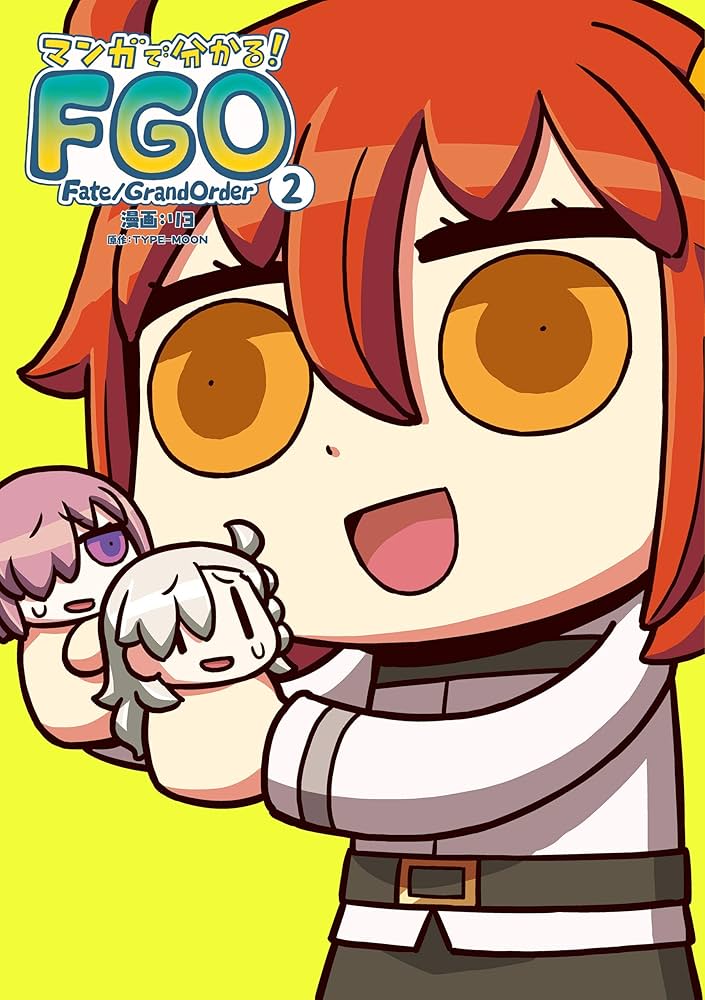 Amazon.co.jp: マンガで分かる！ Fate/Grand Order(2) (カドカワ