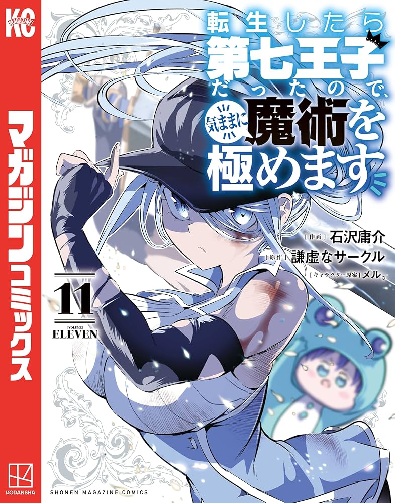 Amazon.co.jp: 転生したら第七王子だったので、気ままに魔術を極めます