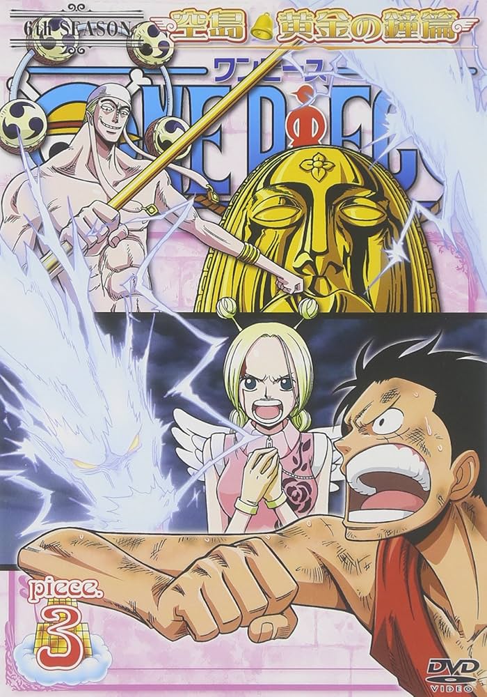 Amazon.co.jp: ONE PIECE ワンピース シックススシーズン 空島・黄金の
