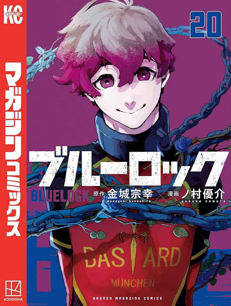 Amazon.co.jp: ブルーロック（20） (週刊少年マガジンコミックス