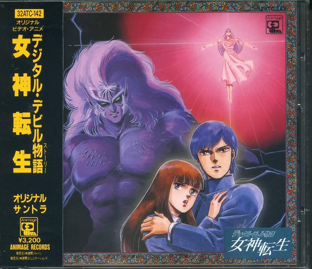 Amazon.co.jp: オリジナルビデオアニメ デジタル・デビル物語 女神転生