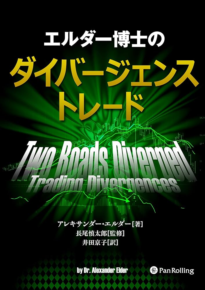 Amazon.co.jp: エルダー博士のダイバージェンストレード eBook