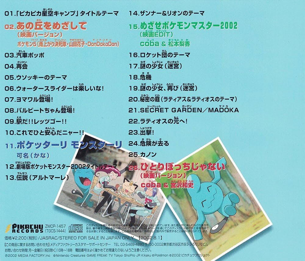 Amazon.co.jp: 2002年劇場版ポケットモンスター「水の都の護神