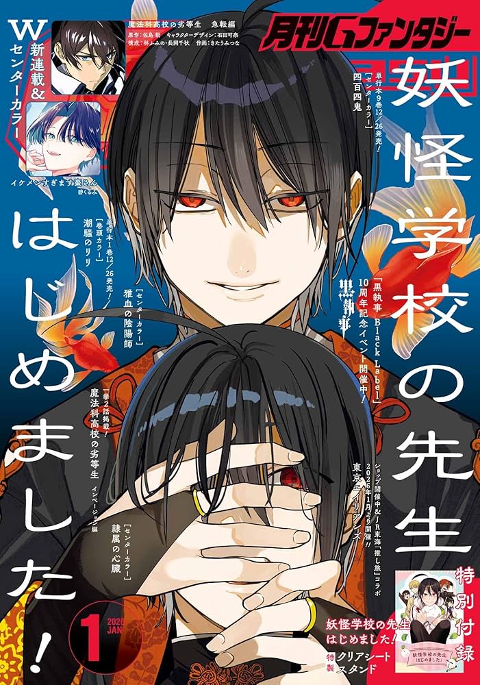 月刊Gファンタジー 2026年1月号 [雑誌] | スクウェア・エニックス