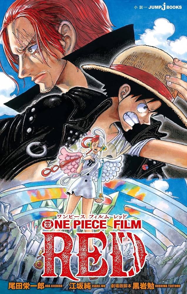 Amazon.co.jp: ONE PIECE FILM RED (ジャンプジェイブックスDIGITAL