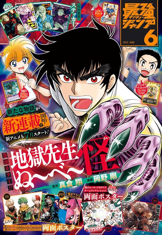 最強ジャンプ 2025年6月号 | 最強ジャンプ編集部 | マンガ雑誌