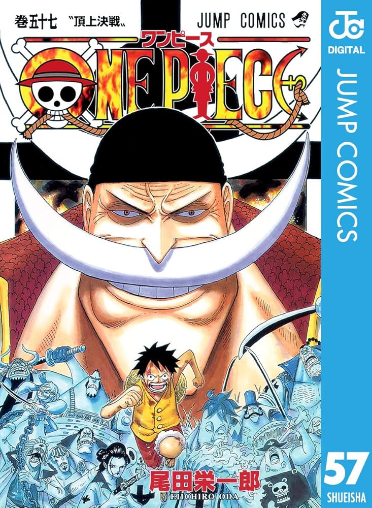 Amazon.co.jp: ONE PIECE モノクロ版 57 (ジャンプコミックスDIGITAL