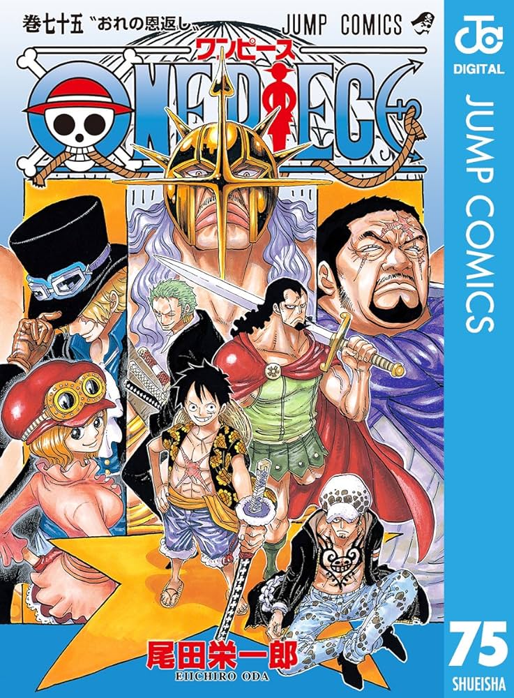 Amazon.co.jp: ONE PIECE モノクロ版 75 (ジャンプコミックスDIGITAL