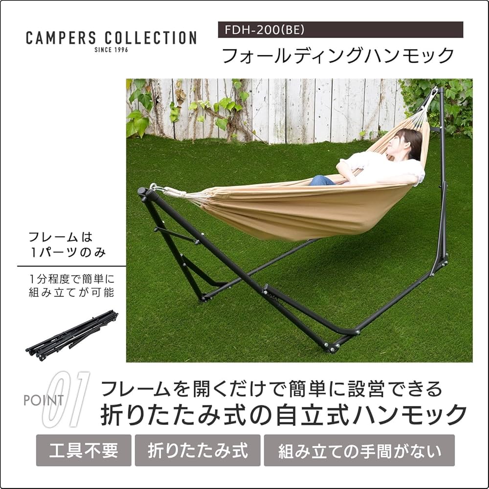 18273 自立式 折りたたみハンモック FIEL DOOR ～200kg 18273 自立式