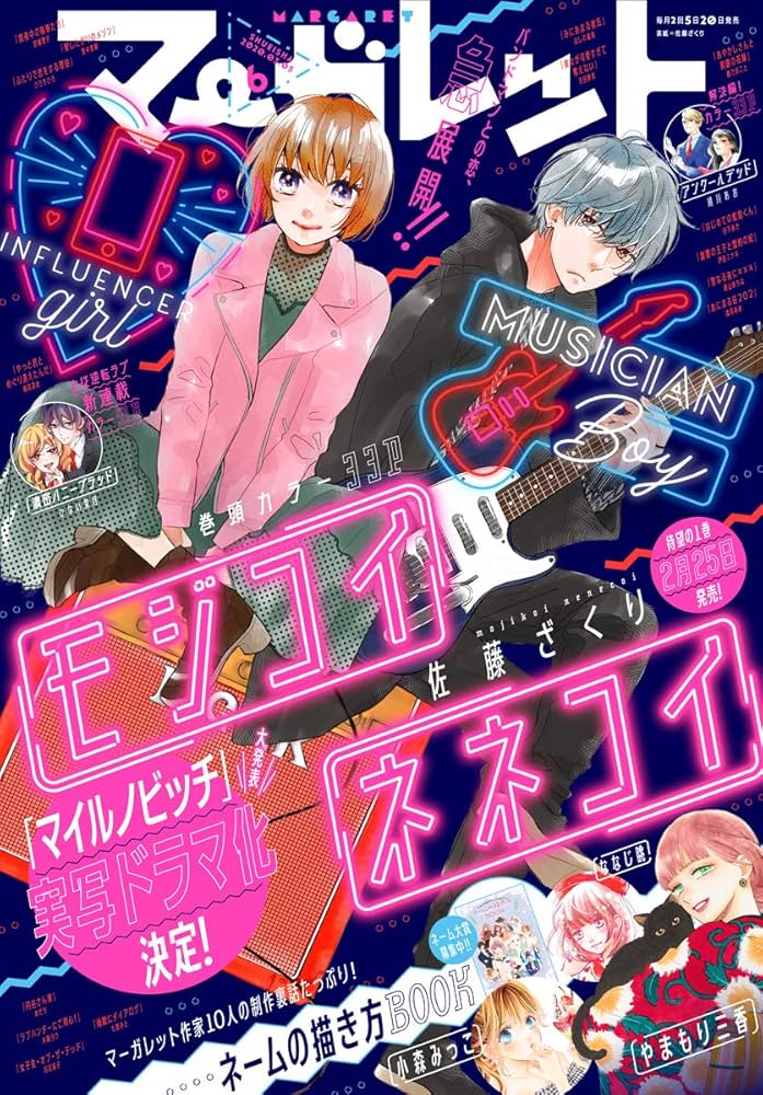 Amazon.co.jp: マーガレット 2020年6号 eBook : マーガレット編集部