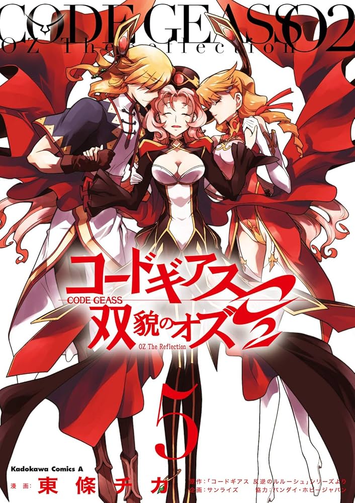 Amazon.co.jp: コードギアス 双貌のオズO2(5) (角川コミックス