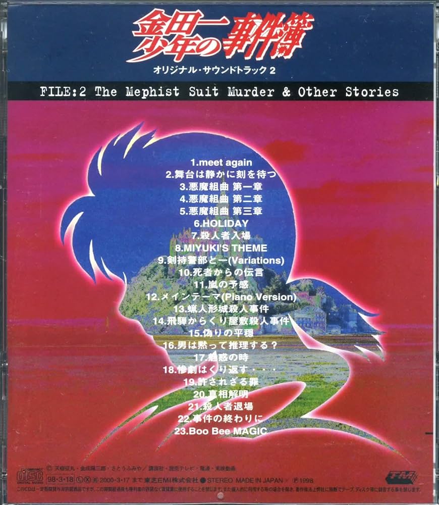 Amazon.co.jp: 金田一少年の事件簿 ― オリジナル・サウンドトラック 2