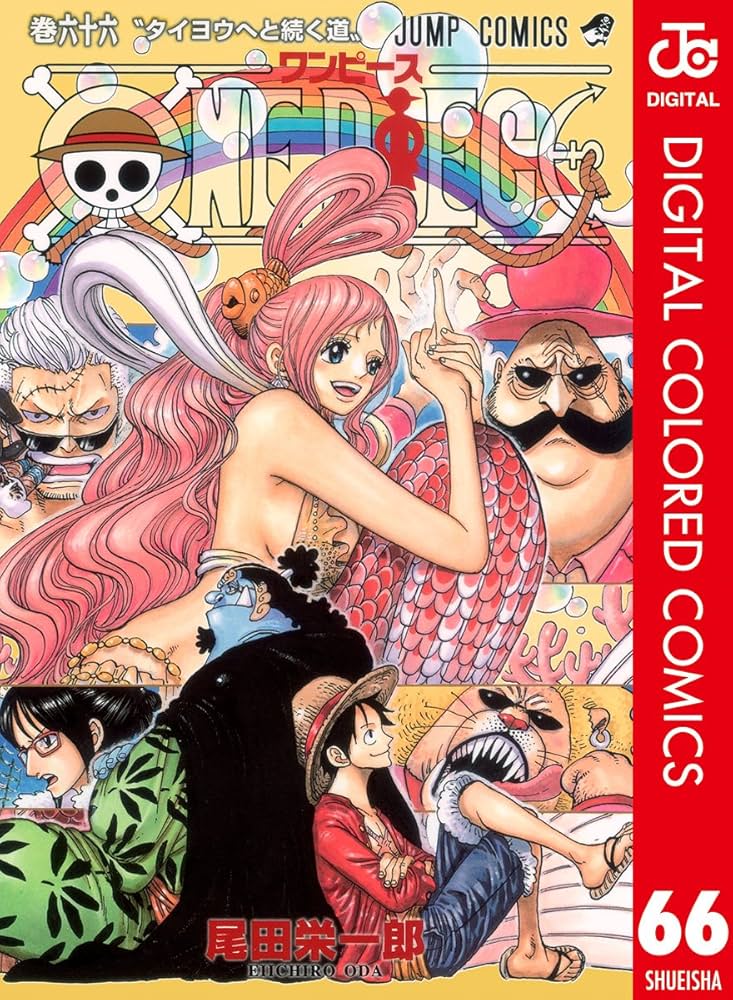 Amazon.co.jp: ONE PIECE カラー版 66 (ジャンプコミックスDIGITAL