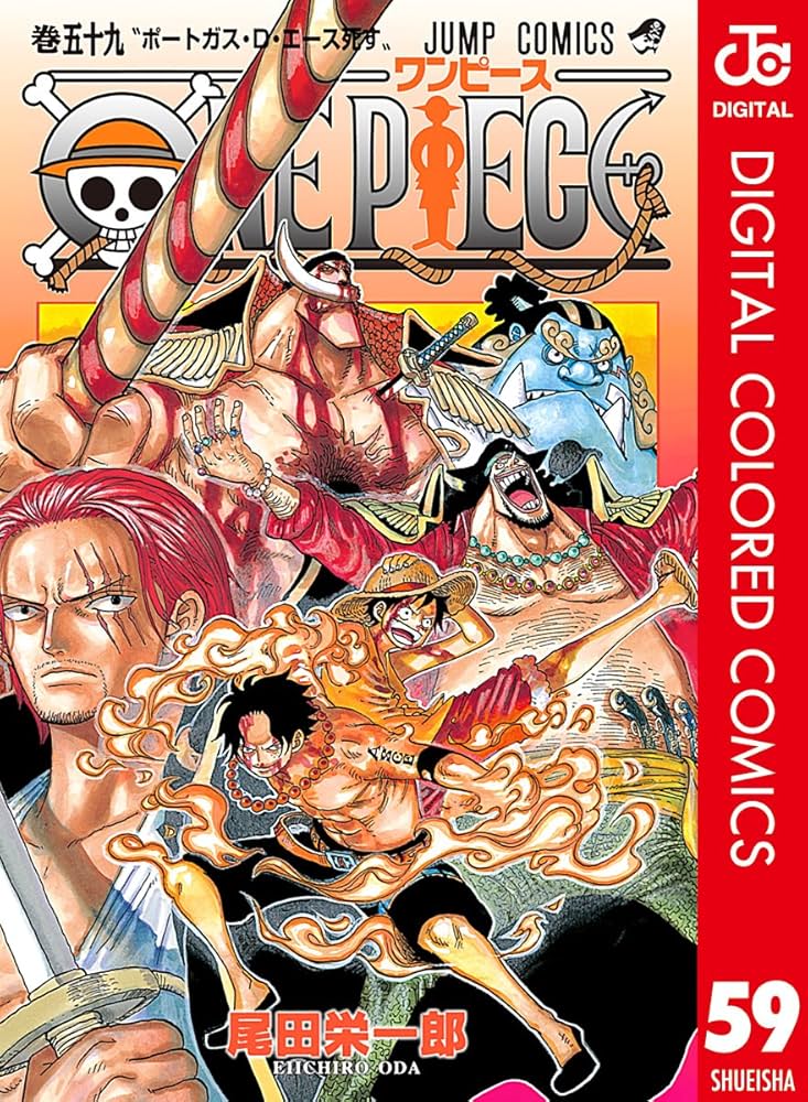 Amazon.co.jp: ONE PIECE カラー版 59 (ジャンプコミックスDIGITAL