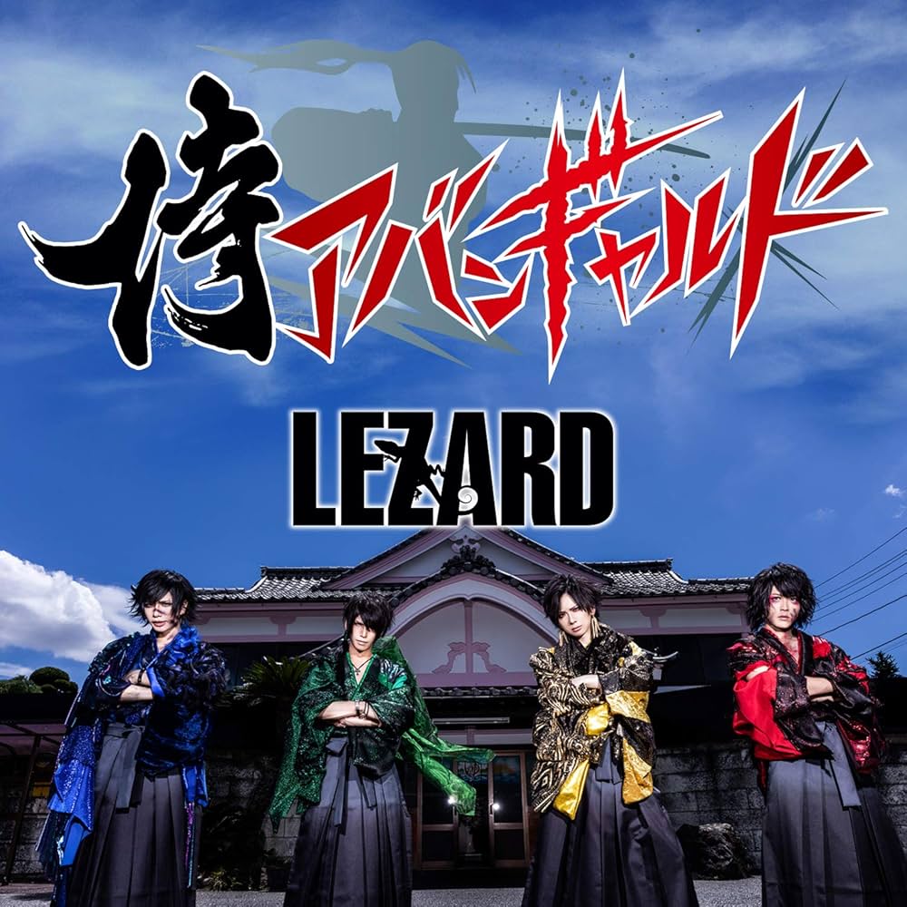 Amazon.co.jp: 侍アバンギャルド (もののふ盤): ミュージック